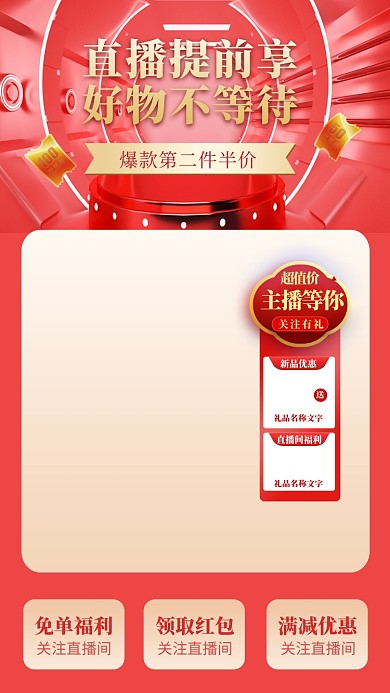直播优惠券红色c4d电商直播框