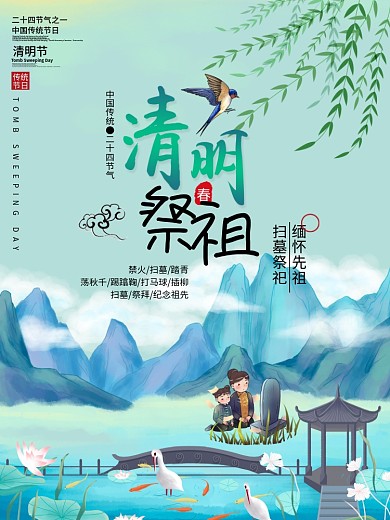 水墨古风简约小清新传统节日清明节海报