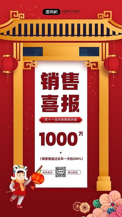 双十一销售额喜报宣传手机海报