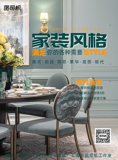 家装软装宣传简约促销活动印刷海报