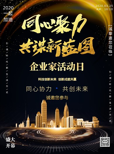 企业家活动日黑金印刷海报
