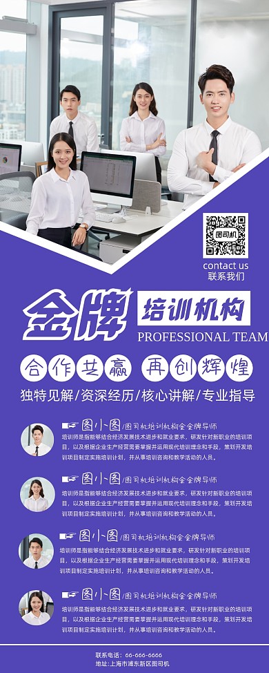 金牌培训机构紫色大气商务高端易拉宝