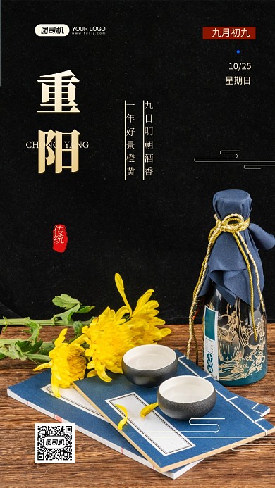 重阳节传统节日手机海报