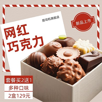 网红巧克力促销简约手绘主图