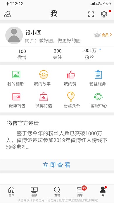 微博粉丝关注明星趣味截图手机海报