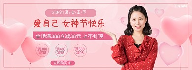 38女神节美妆粉红色简约浪漫电商海报