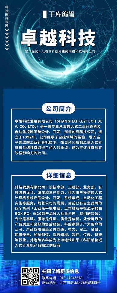 卓越科技公司介绍营销长图