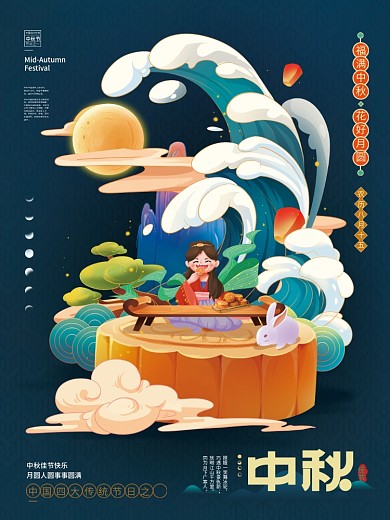 中秋节精品海报收录