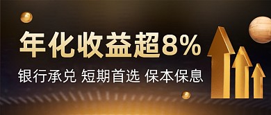金融理财投资产品收益公众号首图