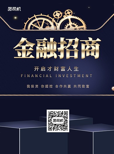 金融投资地产大气宣传单