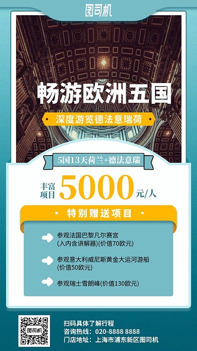 出国欧洲旅游手机海报