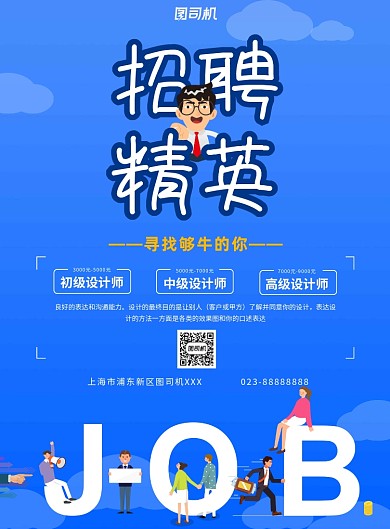 创意招聘蓝色印刷海报