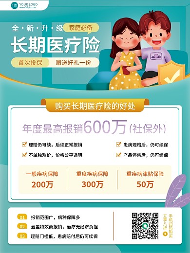 蓝绿色简约立享八折理赔门槛低长期医疗险商业营销海报