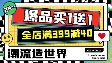 孟菲斯风格电商线条促销电商海报