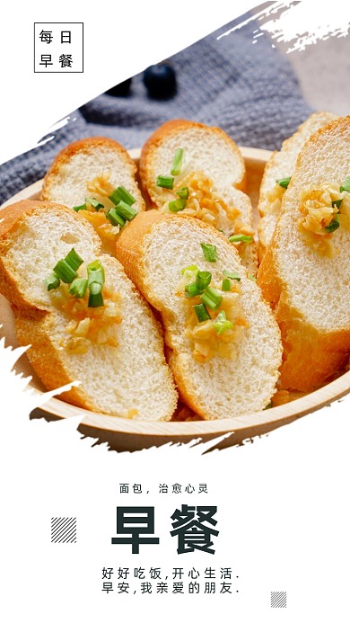 简约早餐面包竖版配图
