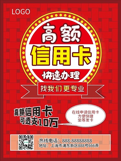 信用卡办理宣传海报