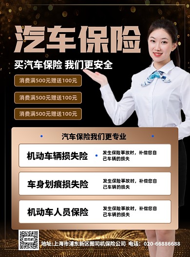汽车保险推广黑金大气印刷海报