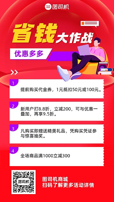 省钱大作战创意手绘手机海报