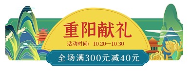 重阳节插画橙色电商天猫胶囊