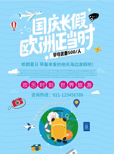 国庆长假欧洲游旅行宣传单