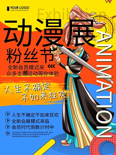 创意简约动漫展宣传海报