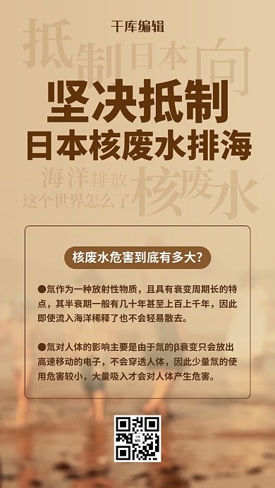 核废水沙滩卡其色简约风海报