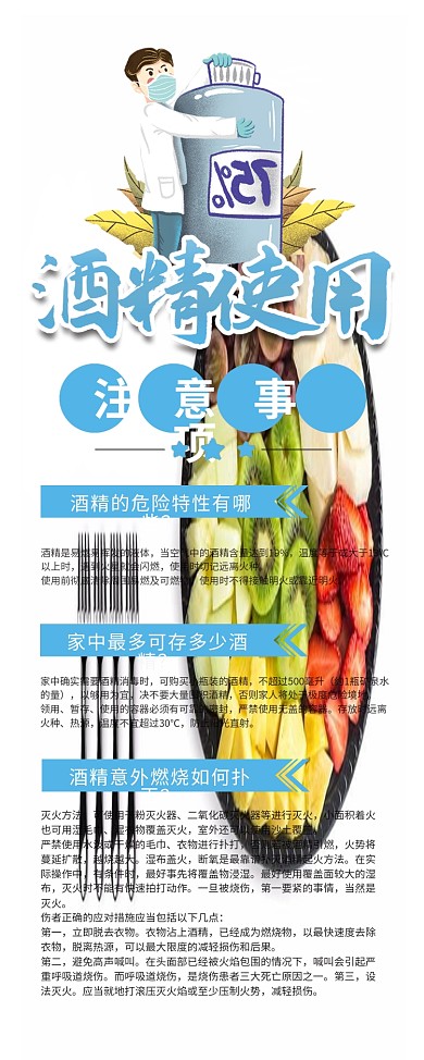 清新文艺酒精使用注意事项