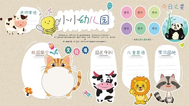 幼儿园展板图片