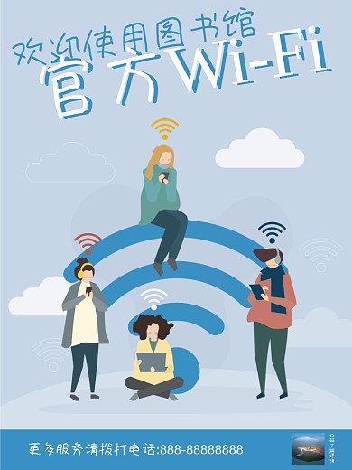 欢迎使用官方wifi推广海报