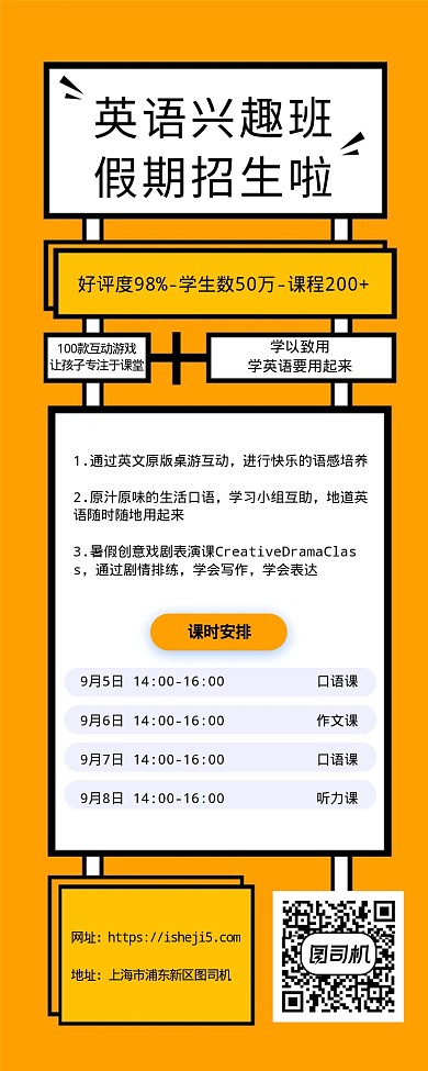 英语兴趣班假期招生啦海报