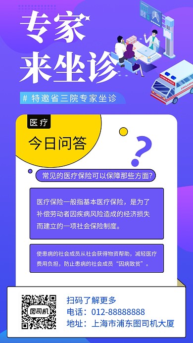 紫色创意插画医疗专家手机海报模板