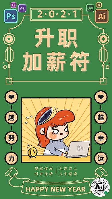 新年签升职加薪符绿色手绘插画手机海报