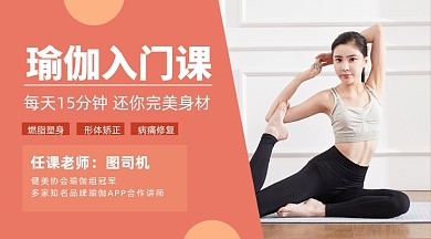 瑜伽入门课简约教育课程封面