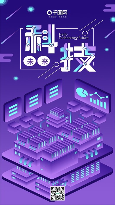 25D科技未来文档整理渐变插画手机用图