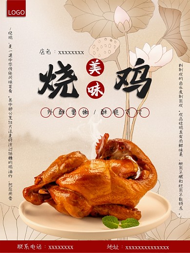 美味烧鸡美食海报