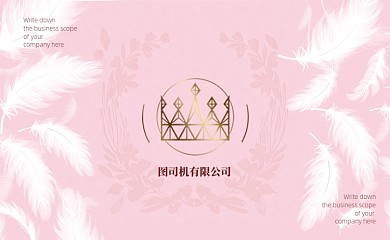 粉色小清新羽毛名片