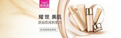 淘宝天猫美妆周蓝色粉色美妆banner