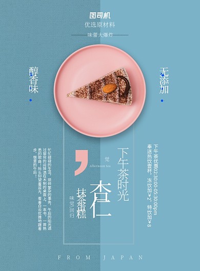 浅蓝色文艺风餐饮美食下午茶蛋糕印刷海报