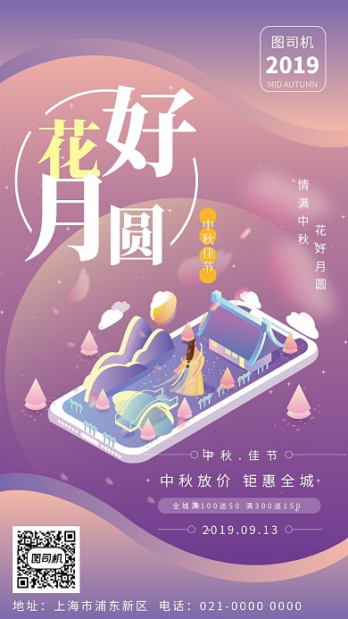 创意中秋节花好月圆海报