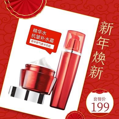 新年焕新化妆品套装中国风主图元旦红色美妆主图