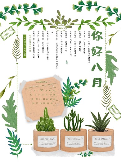 你好八月原创手绘ins风盆栽植物月份海报