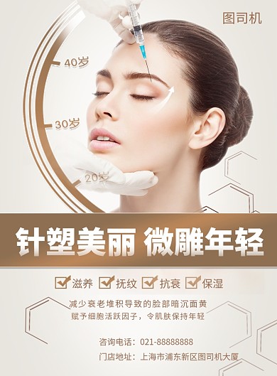 时尚清新美容整形针雕印刷海报模板