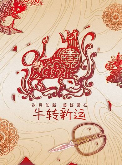 剪纸风牛年春节海报