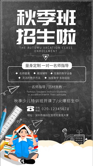 秋季数学培训班招生手绘手机海报