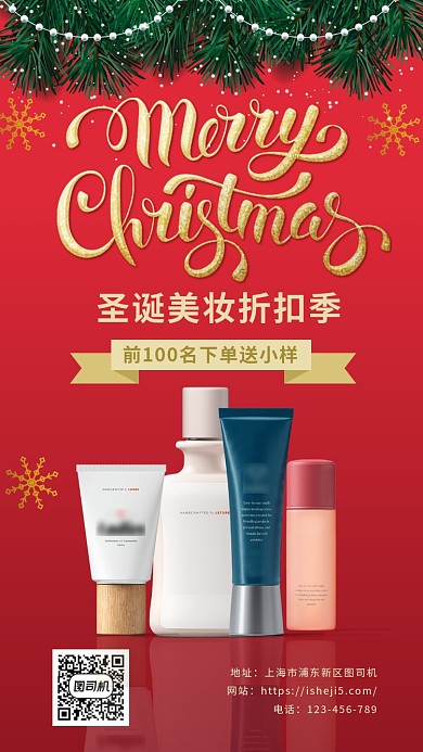 红色喜庆圣诞活动海报