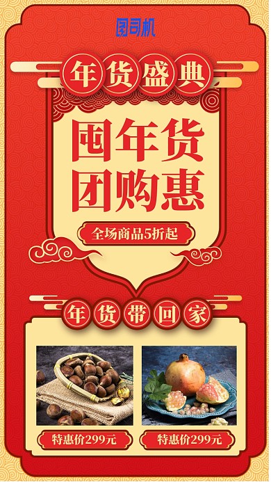 2020年货盛典新年囤年货促销手机海报