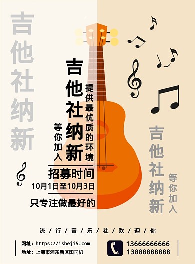 简约吉他社招募新人海报