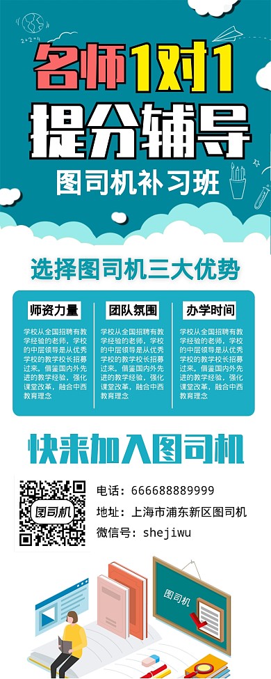 教育补习培训班手机海报