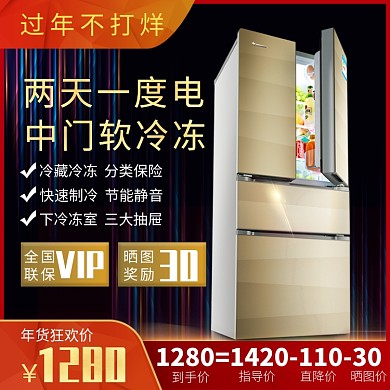 天猫过年不打烊家电冰箱限时优惠淘宝直通车图片
