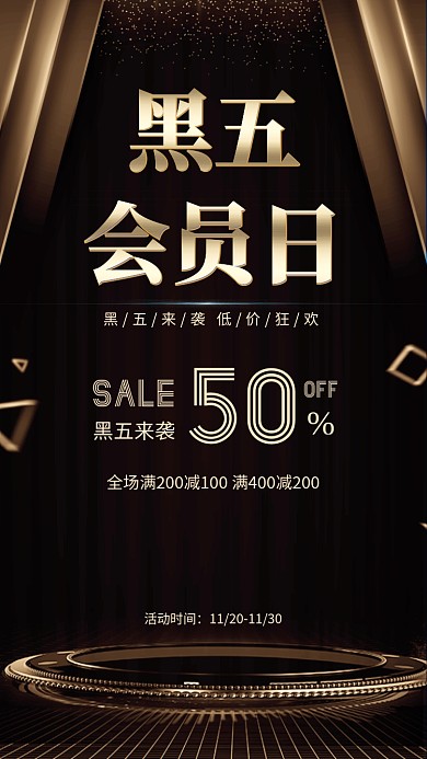黑色星期五会员日宣传海报